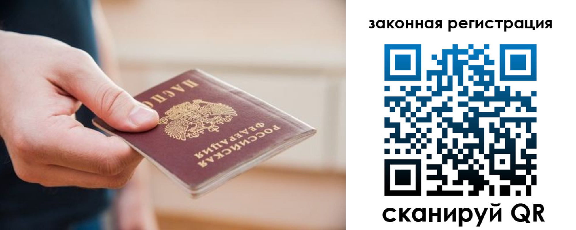 прописка в Острове